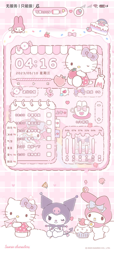 三丽鸥家族甜蜜计划 screenshot