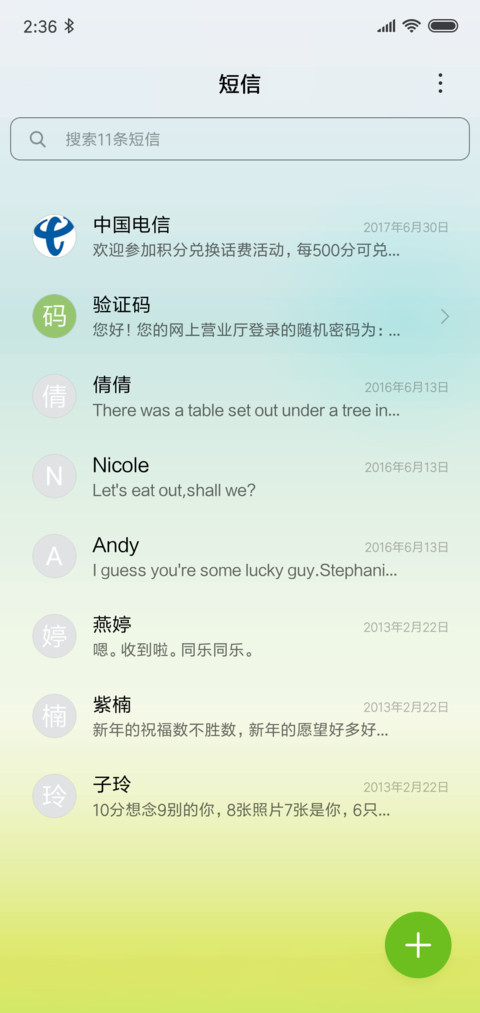 春天来了 screenshot