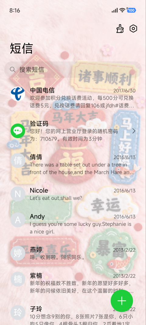 立体毛绒马上发财 screenshot