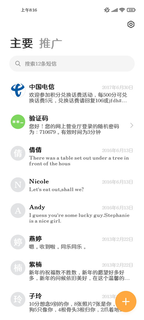 爱财爱己舒适粗圆体 screenshot