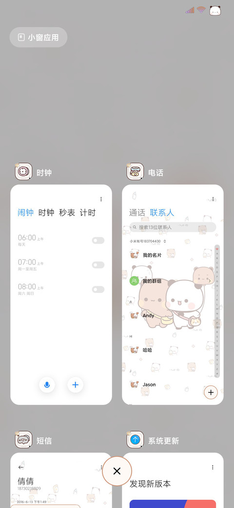 萌趣一二平铺多换图 screenshot