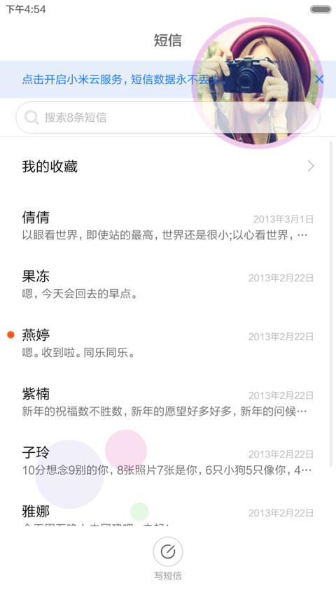 在最美的时光遇见你（全图标+V5 V6） screenshot