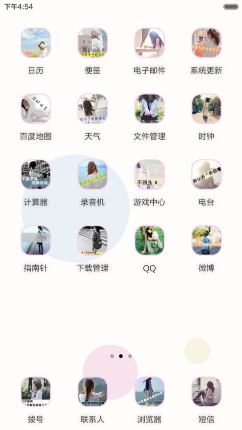 在最美的时光遇见你（全图标+V5 V6） screenshot