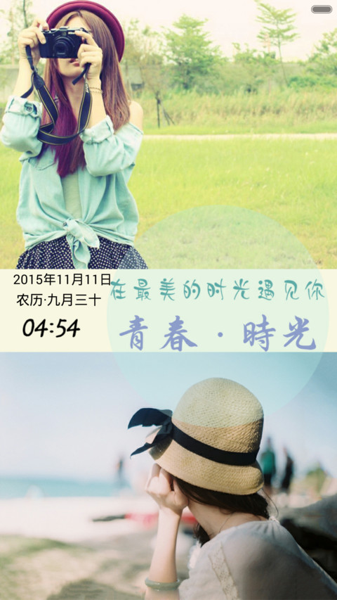 在最美的时光遇见你（全图标+V5 V6） screenshot