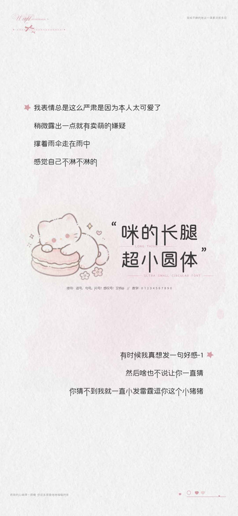 咪的长腿超小圆体 screenshot