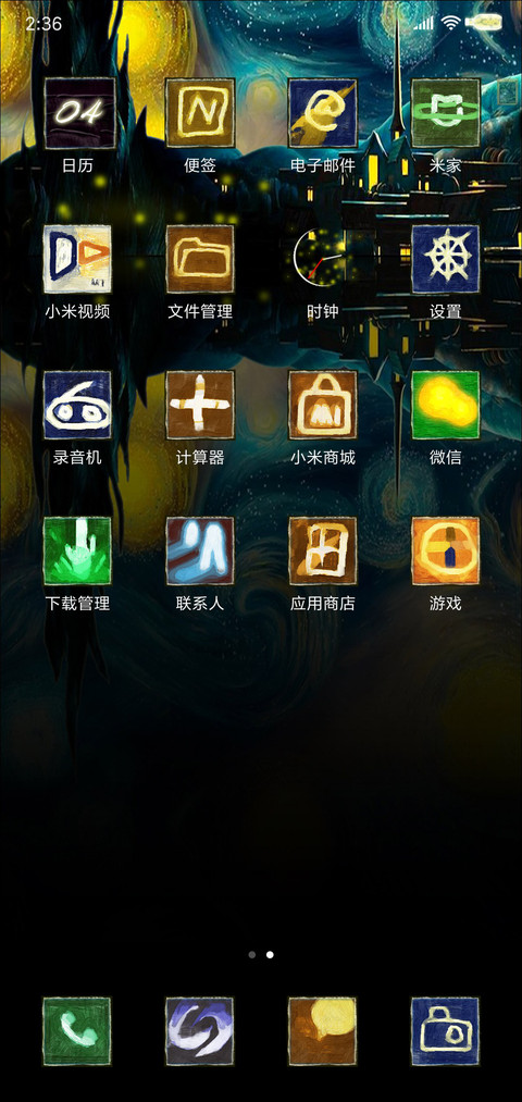 梵高的星空 screenshot