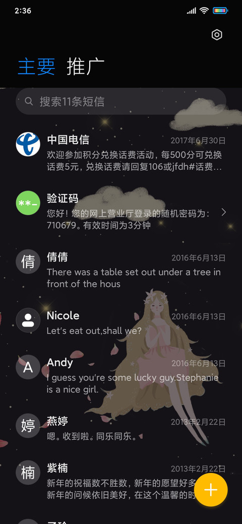 月夜飘渺花仙子 screenshot
