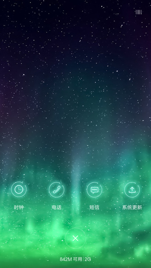 极光星空 screenshot