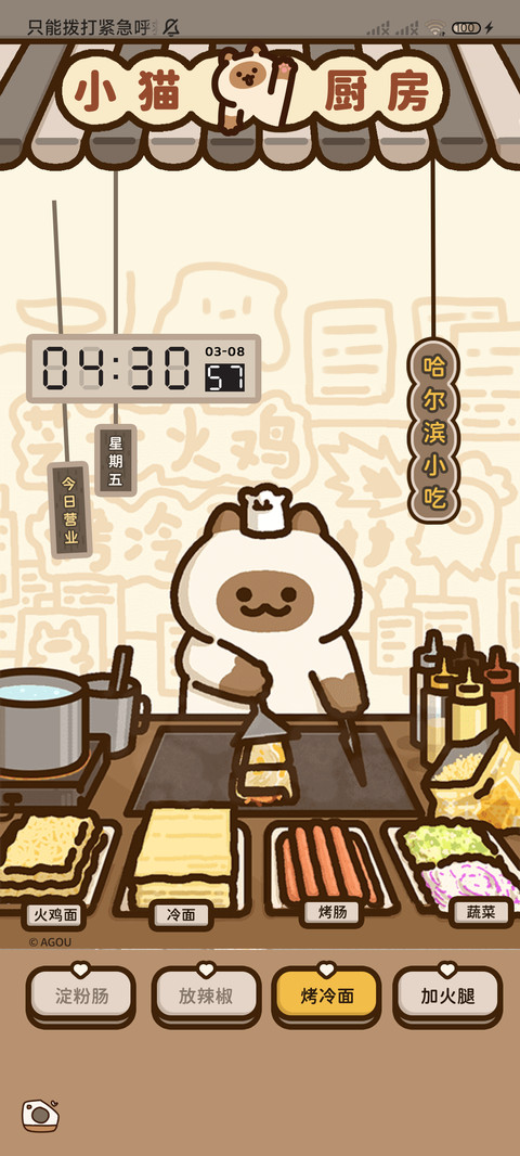 逻辑小猫 尔滨小吃 screenshot