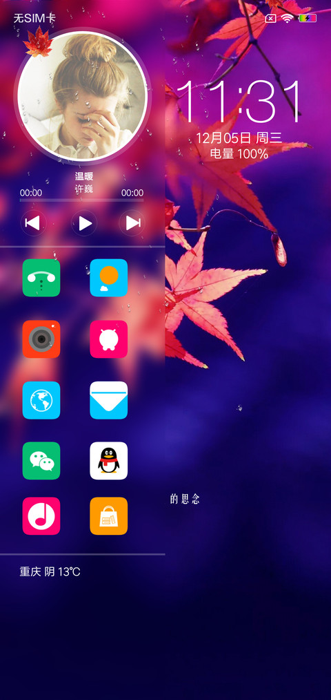 半世微凉 screenshot
