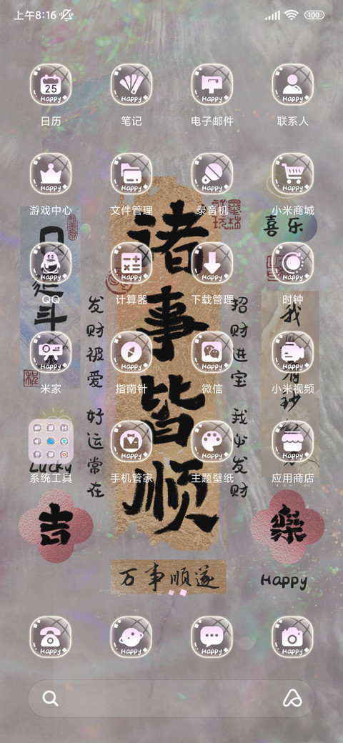 幸运福帖 好运附体 screenshot