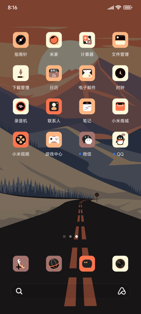 路向夕阳 screenshot