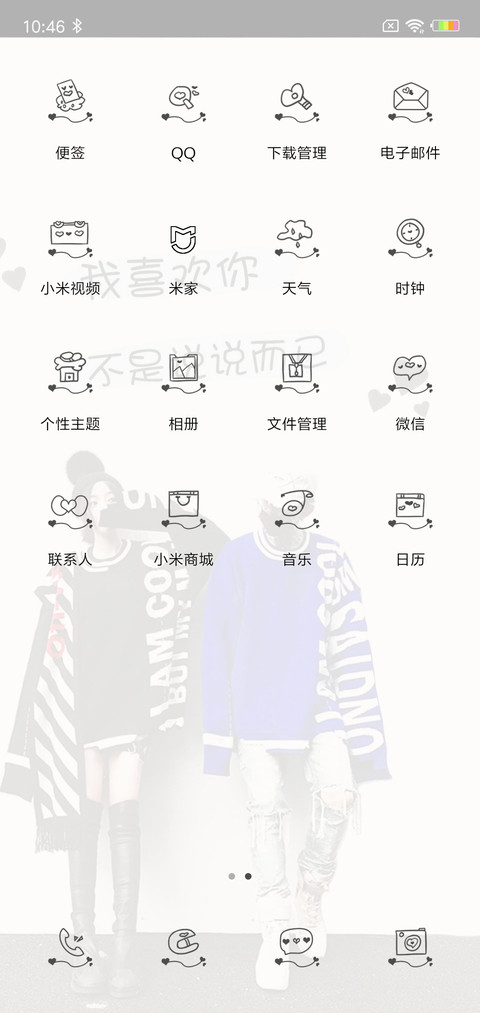 不是说说而已L screenshot