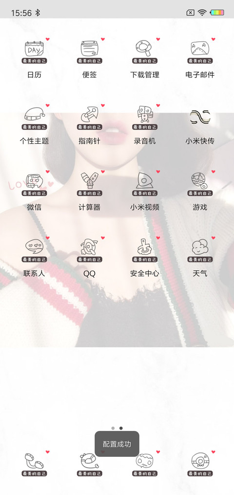 每天好心情 L screenshot