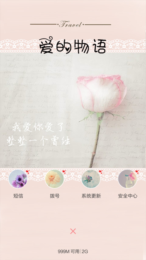 爱你无需多言 screenshot