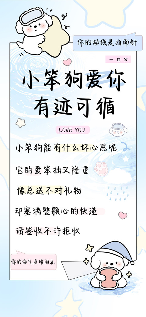 小笨狗爱你有迹可循 screenshot