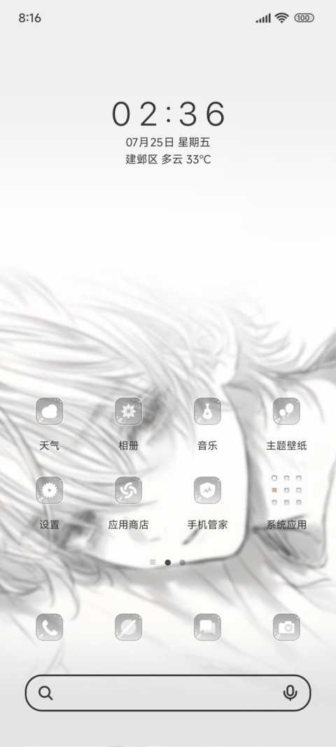 风光霁月少年漫 screenshot