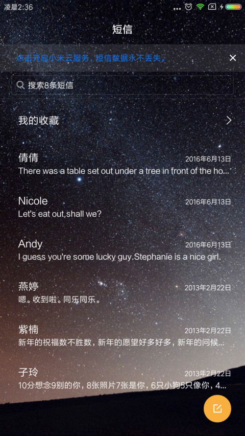 云星 私人定制 screenshot