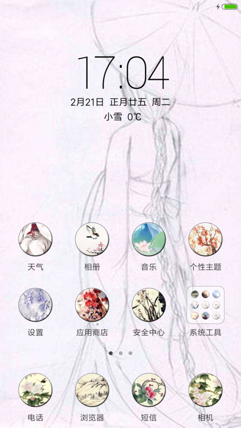 相思等待 screenshot