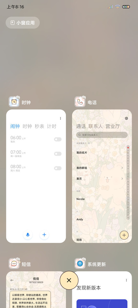 花与绵绵兔多模式 screenshot
