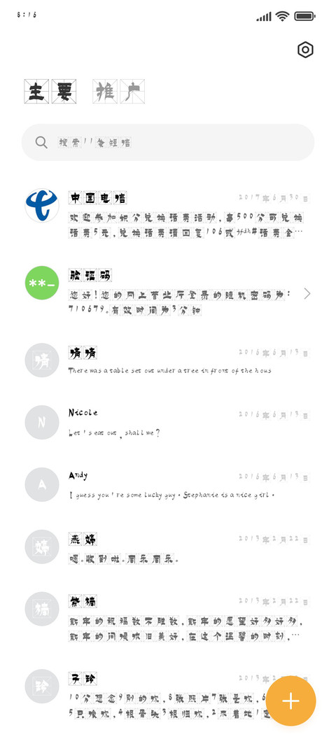 施申财米字格漆书 screenshot