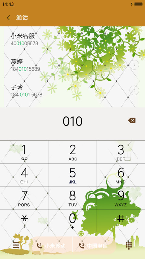清新的绿色 screenshot