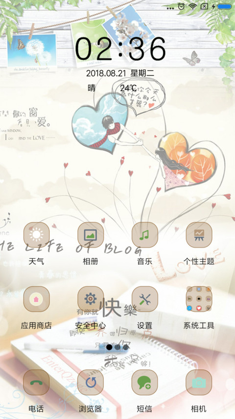 爱情里只有你 screenshot