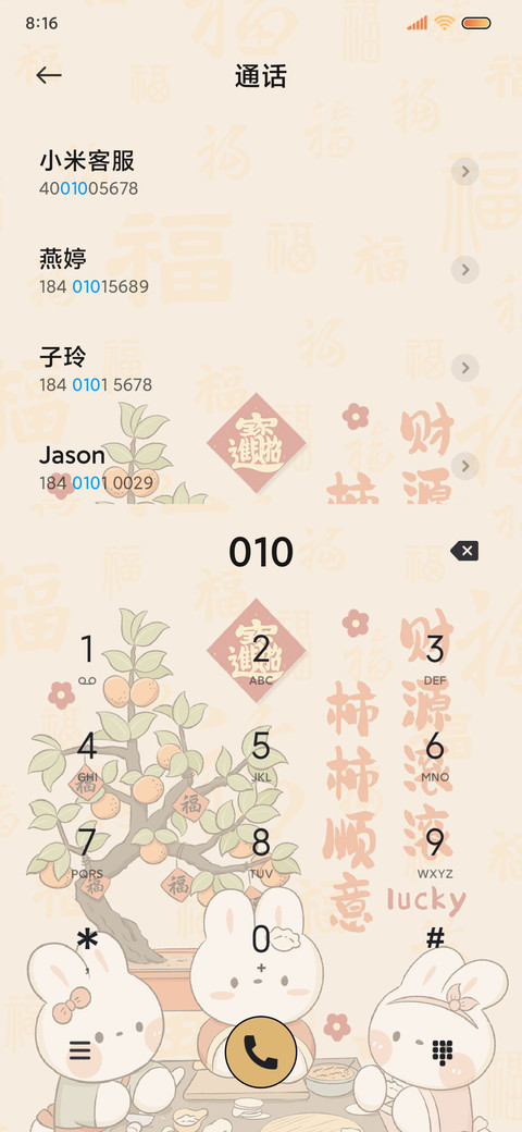 兔子镇可爱国风贴纸 screenshot