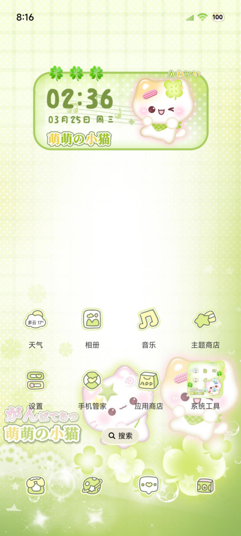 古早萌物幸运四叶草 screenshot