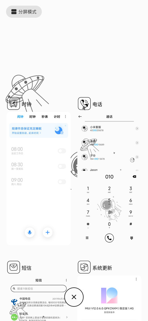 飞吧 太空人 screenshot
