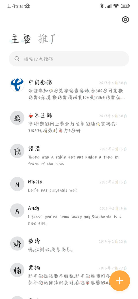 空调手机配西瓜 screenshot