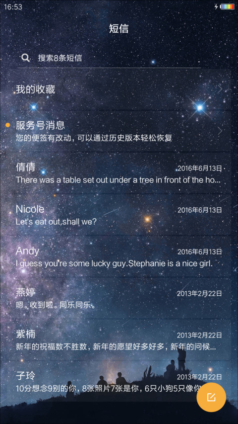 星空物语 screenshot