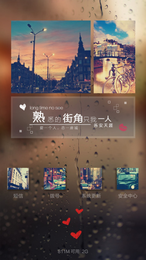  好评返现抢红包 各安天涯(酷炫功能锁屏+桌面多壁纸） screenshot