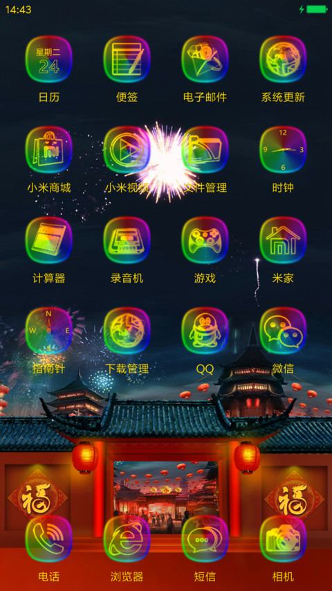 新年一起看烟花 screenshot