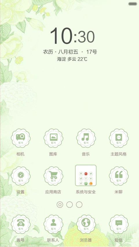 我们的点滴（好评返现+唯美锁屏+简单界面） screenshot