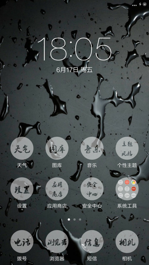 给爸爸做的主题 screenshot