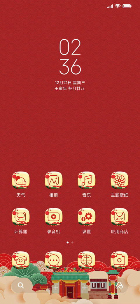 喜迎新年v12 screenshot