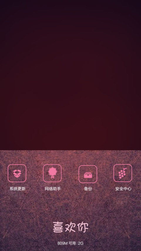 喜欢你，没道理(全图标+适配v6) screenshot