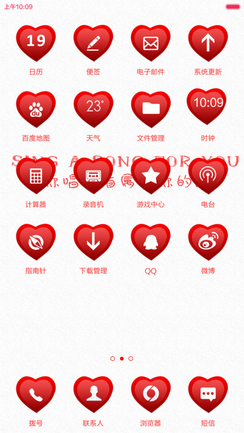Do you love me(好评返现+自由桌面) screenshot