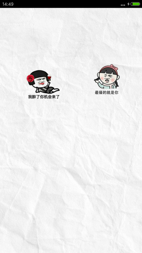 逗比小可爱也疯狂 screenshot