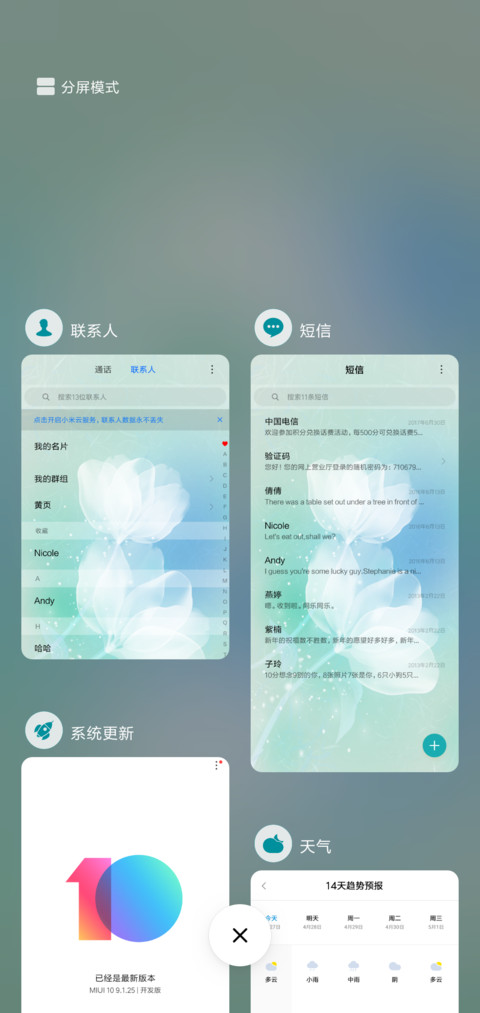 一季花开 screenshot