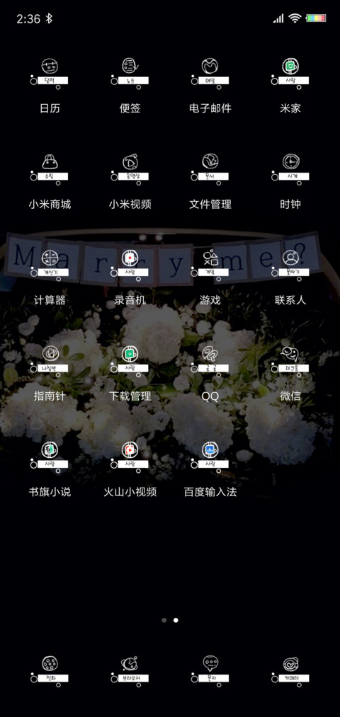 一束玫瑰 一颗真心 screenshot