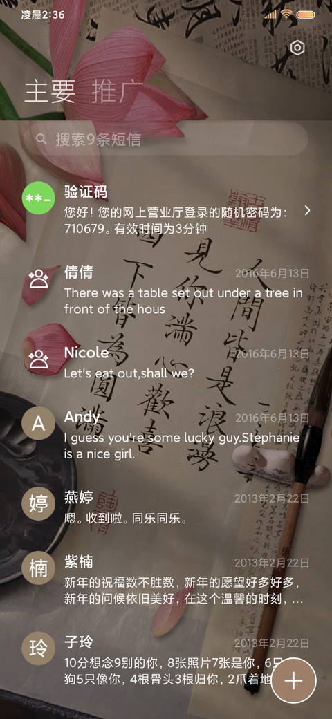 荷花新中式 多模式 screenshot