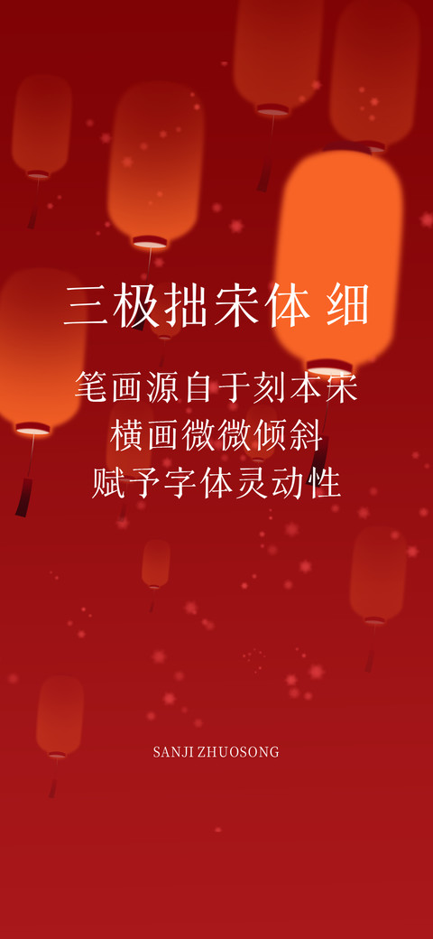 三极拙宋体 细 screenshot