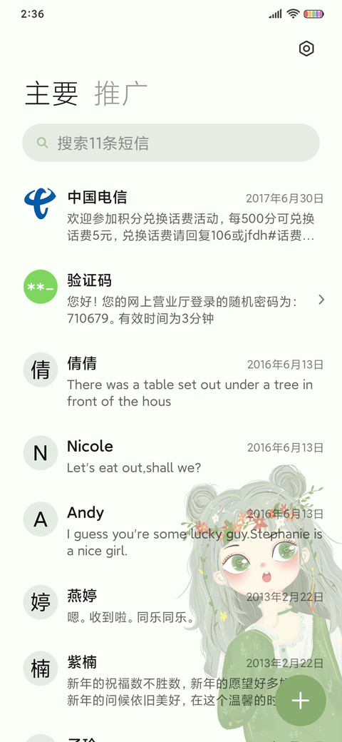 森系小仙女 screenshot