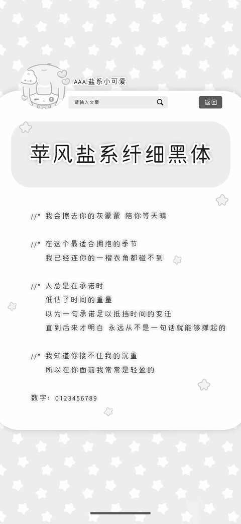 苹风盐系纤细黑体 screenshot