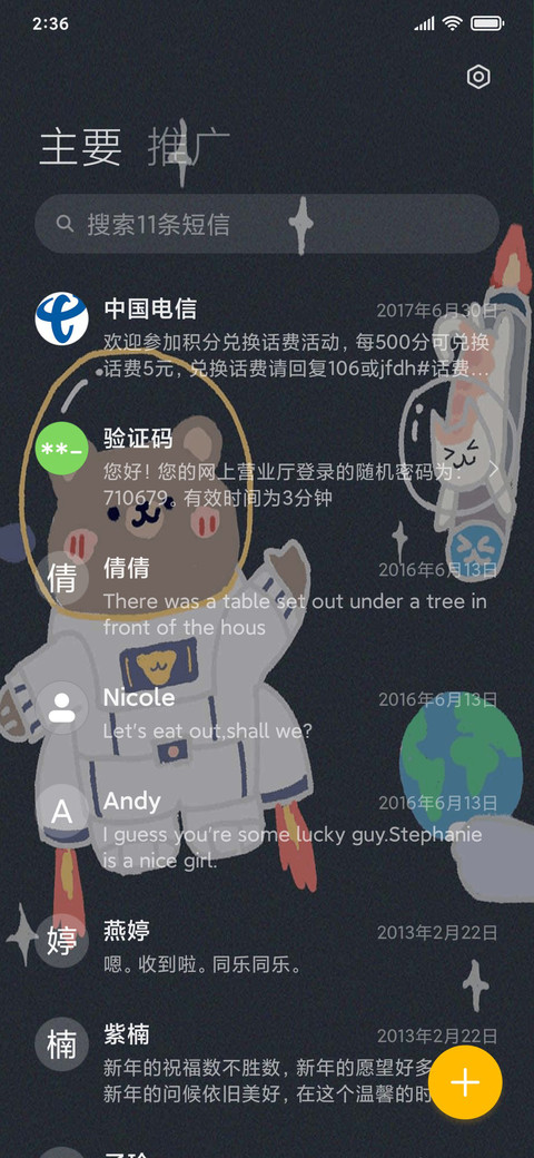 萌萌探月队 screenshot