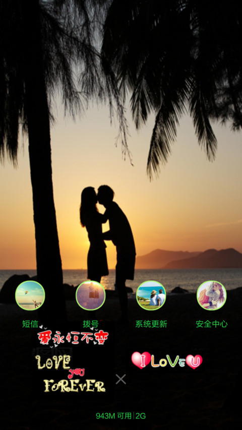 永恒的Love（全图标+V5 V6） screenshot