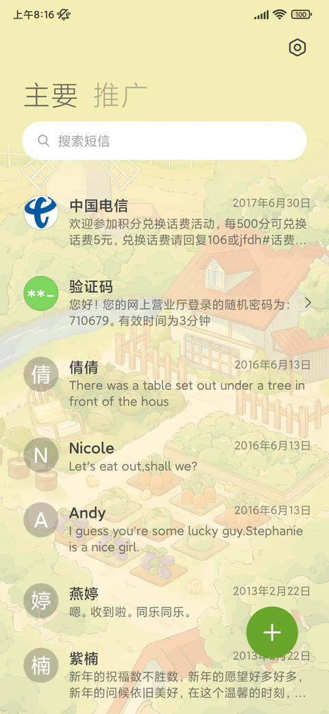 乡野物语 昼夜切换 screenshot