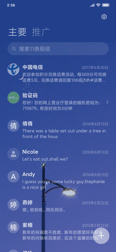 凛冬散尽星河长明 screenshot